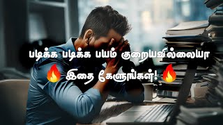 Start Study - Study Motivational video to get rid of exam fear - Motivation Tamil MT