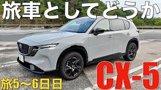 新型CX-5旅⑤ この車で旅を続けながら雑談。一人旅のススメ，手塚治虫のドラマ短編集など。