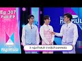 โต๊ะหนูแหม่ม EP 307 3 หนุ่มเจ้าเสน่ห์ จา�