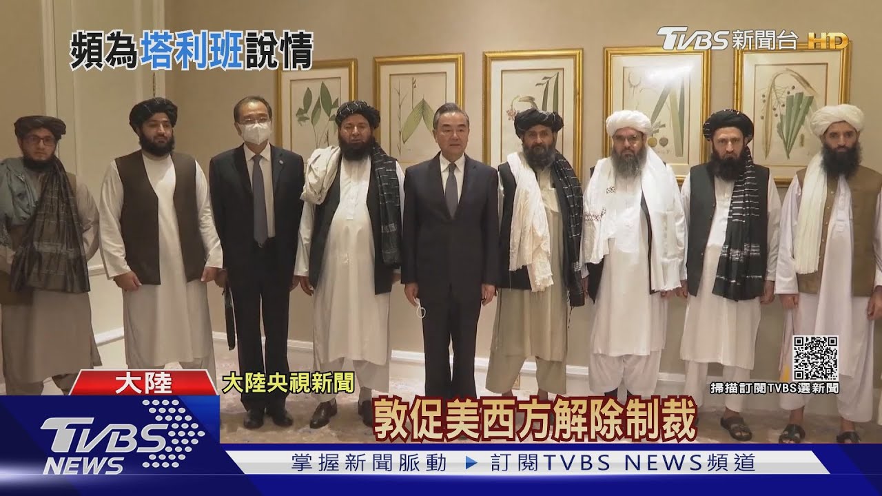 籲國際協助 王毅:塔利班渴望與世界對話