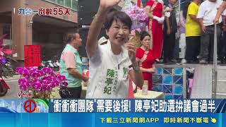 決戰2026台南！陳亭妃喊議會過半 謝龍介合體馬以南喊只做4年｜三立財經iNEWS