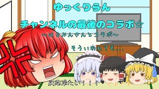 ゆっくりはるみんさんとコラボ！編集画面を公開します…！！