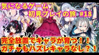気になるゲーム初見プレイの旅　＃18【偽りのアリス実況】
