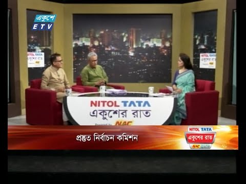 Ekusher Raat || একুশের রাত ||  প্রস্তুত নির্বাচন কমিশন || 13 November 2023 || ETV Talk Show