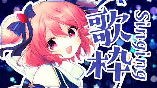 【歌枠】たくさん歌うよ～！！！！Singing ！【#苺咲べりぃ/Vtuber】 -  Singing Stream