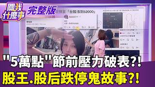 關我什麼事 20261008