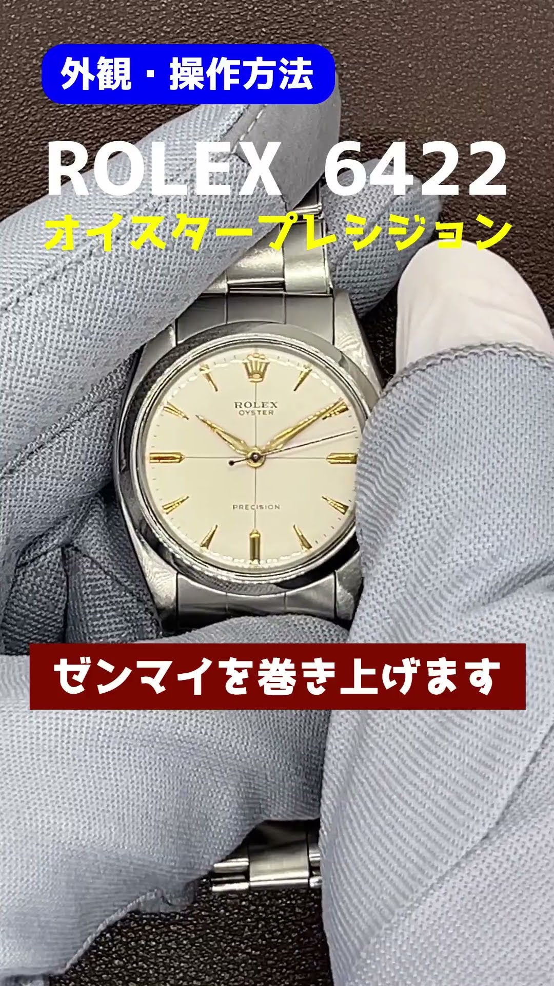 RG-2610 | ロレックス オイスター Ref.6422 ヴィンテージ 手巻き