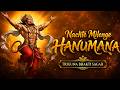 श्री राम की गली में तुम जाना | Shri Ram Ki Gali Mein Tum Jana | Nachte Milenge Hanumana | Hanuman