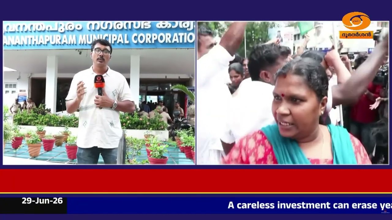 തിരുവനന്തപുരം നഗരസഭയിലെ ഭരണ സ്തംഭനം ആരോപിച്ച്  നഗര?