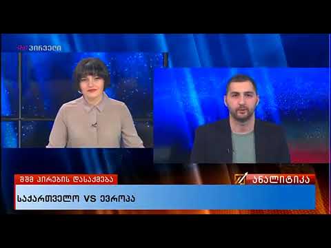 საქმის კურსი (23.03.2018)