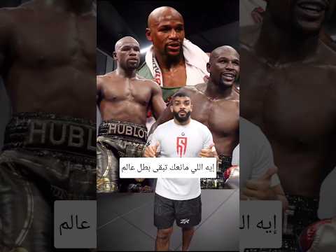 إيه اللي مانعك تبقى بطل عالم  #shorts