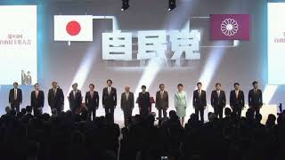 自民党が「新ビジョン」発表　「自由と民主主義を次世代につなぐ」「死活的に求められる憲法改正」