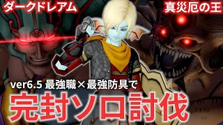 【DQ10】8人同盟ボス『災いの神話＆暴虐の悪夢』をソロで完封してしまうぶっ壊れの最強職が爆誕してしまった件ｗｗｗ【ドラクエ10】