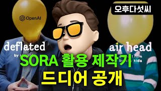 미리 준비하세요! OpenAI SORA VFX 개념 완벽 정리! AI 생성 영상 활용 제작 기법! Adobe Premiere Pro! Firefly! 오후다섯씨