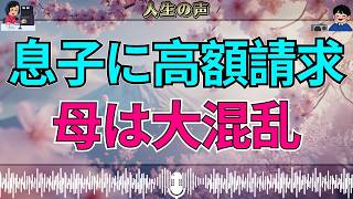 【テレフォン人生相談】知的障害の息子に突然の高額請求…母を襲った不安と見逃せない重大問題