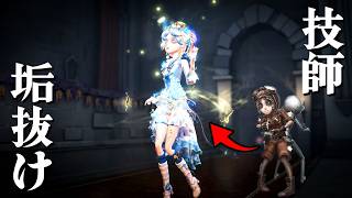 【シャイ特殊】機械技師の新UR衣装『シアノタイプ』の垢抜けぶりに複雑な思い…【第五人格】