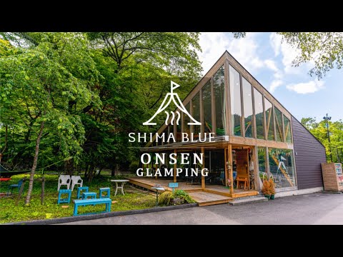 四万温泉 【温泉グランピング・シマブルー 】