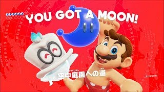 [SUPER MARIO ODYSSEY]初めての3Dマリオ Live風 No.6 風情ある鉄塔に出会った