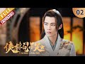 【The Best Costume Crime Chinese Drama of 2020】Ancient Detective EP2