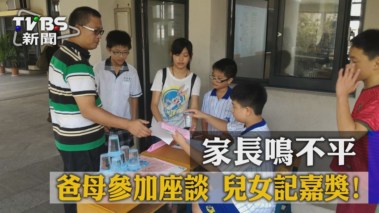 參加學校座談可記嘉獎　不能出席…父母自責連累孩子