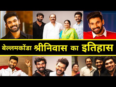 Bellamkonda Sreenivas Family | Bellamkonda Sreenivas Biography | Bellamkonda Sreenivas Filmography
