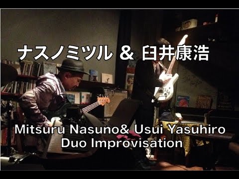 Mitsuru Nasuno & Usui Yasuhiro Improvisation Duo