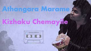 Download lagu Athangara Marame Song HD | Movie - Kizhakku Cheemaielea | A.R. Rahman | 24 Bit Audio mp3 Download lagu Athangara Marame Song HD | Movie - Kizhakku Cheemaielea | A.R. Rahman | 24 Bit Audio mp3