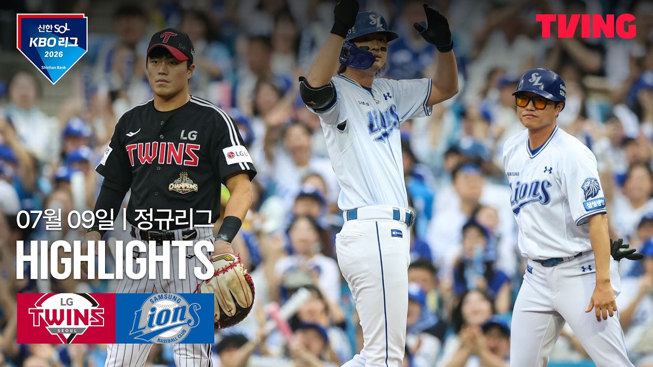 ⚾ [KBO] 2026.07.09 LG 5-6 삼성 하이라이트