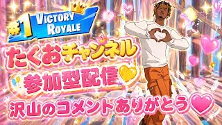 ［参加型］フォートナイト配信
