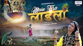 Main Tera Laadla ( मै तेरा लाडला )