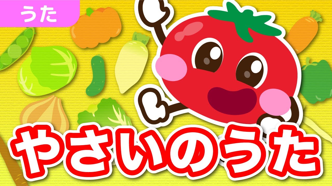 やさいのうた（手遊び歌） / 童謡 手あそび こどものうた おかあさんといっしょ NHK 人気曲 /【ぶたおとあそぼ】/ Japanese Children's Song - Yasai no uta