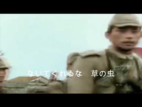 "露営の歌" Roei no Uta - Field Encampment Song (Japanese Imperial Music)