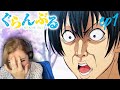 Grand Blue Episode 1 Reaction | ぐらんぶる