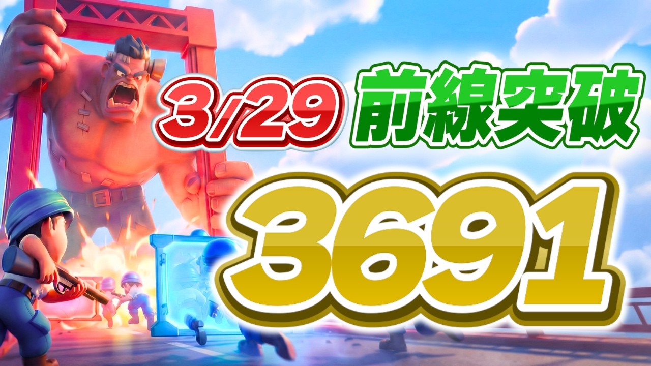 【3/29前線突破】バス運ゲーだけはやめてくれ【FrontlineBreakthrough】※ステージ2,3の補足コメントに
