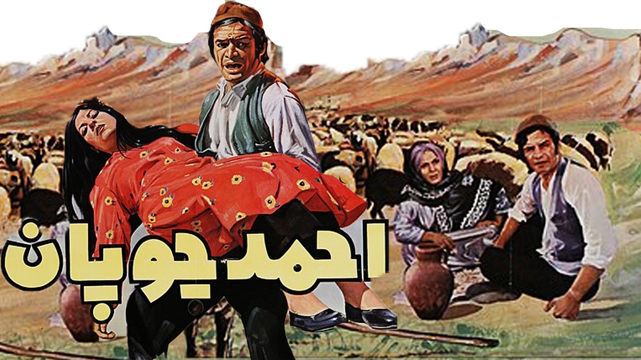 احمد چوپان  | صحنه دار بدون سانسور   با حضور رضا بیک و شهین