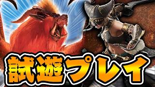テオの新必殺技『ホーミングスーパーノヴァ』に双剣で挑む男【TGS2026 CAPCOMブース】【モンスターハンターワイルズ：アセンダンス】