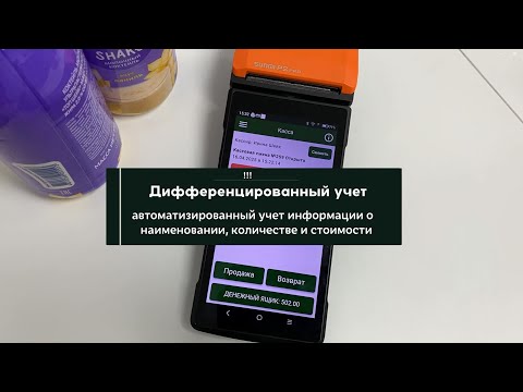 Дифференцированный учет при реализации маркированных товаров (АИС «Электронный чек»)