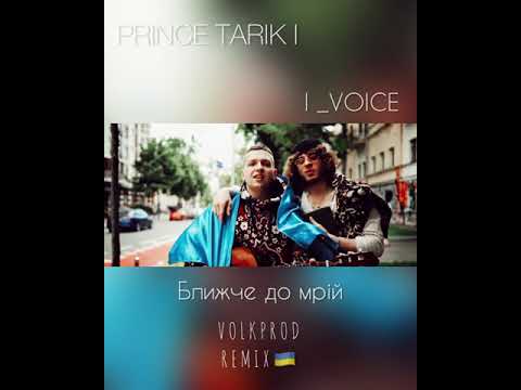 Prince Tarik I & iVoice - Ближче до мрій (Volkprod Remix)