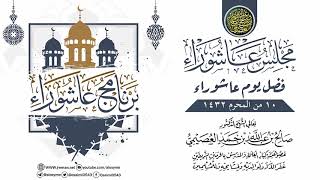 صورة برنامج عاشوراء