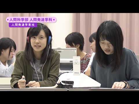九州女子大学　人間科学部　人間発達学専攻　専攻案内