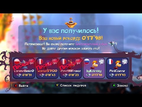 (WR) Rayman Legends LotLD;Get There Quickly!(WC,16/08/2019,XO) (300m land speed)