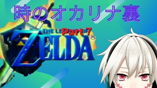 【衝撃】【時のオカリナGC】レアものGC版時のオカリナ裏まったり配信Part7【ゼルダの伝説】