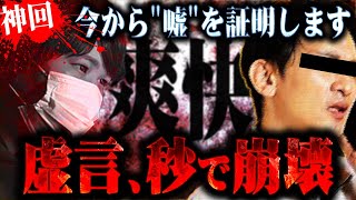 【バレまくり】自分のプライドの為に平然と嘘をつき続ける男性にコレコレが仕掛ける...