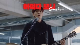 DAY6 - 어쩌다보니 (Somehow)  fan MV      [가사/lyrics/eng/해석]