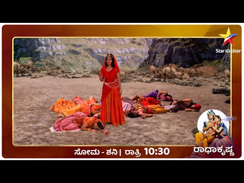Krishna kills Akasura and saves the villagers from him | Radha Krishna | Star Suvarna