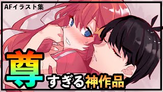 【五等分の花嫁】花嫁が「全員」だった場合のIFイラストを描く神絵師がエグすぎる…【放送事故】