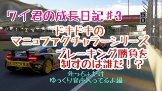 【GTSports】ドキドキの公式戦！インテルラゴスサーキット【先っちょだけゆっくり実況】【初心者】