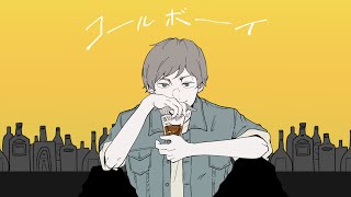 ［オリジナルMV］コールボーイ covered by 巡［歌わせていただいた］ のサムネイル
