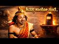 ಶಿವಪ್ಪ ಕಾಯೋ ತಂದೆ Shivappa Kaayo Thande Folk Style Tapori Mix Kannada Rem
