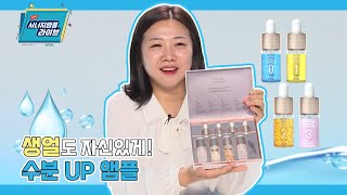 [애터미 공식 유튜브 채널] 시너지 앰플 라이브 - 김은혜 스타 마스터 편